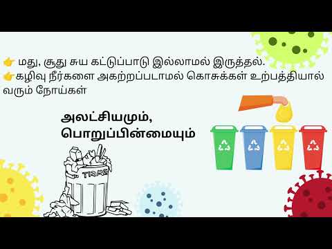 நோய்கள் பெருக காரணம் என்ன? want Healthy lifestyle check this video...
