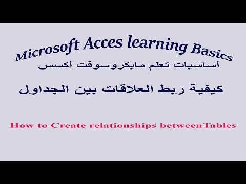 كيفية ربط العلاقات بين الجداول *علاقة رأس باطراف*one to many