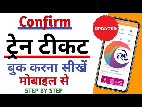 irctc ticket booking|irctc se ticket kaise book kare |How to book ticket in IRCTC app