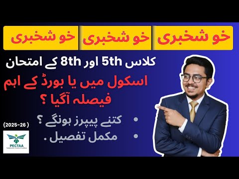 Smart Syllabus Class 5th and 8th Complete Update About | Exams | Result Update | Selected Papers |
