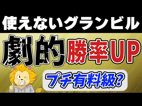 【FX グランビル】初心者でも劇的にグランビルの勝率を上げる方法！
