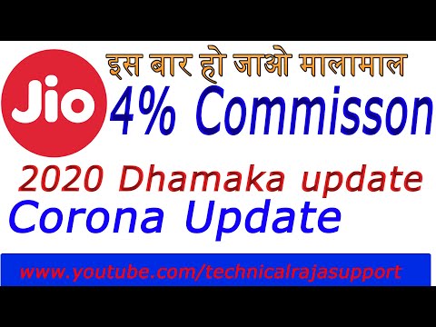 Jio Recharge Par 4% ka Commission Live Video dekhe. जिओ कंपनी दे रहा 4% का कमीशन अभी वीडियो देखे
