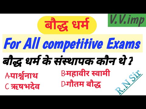 बौद्ध धर्म के महत्वपूर्ण प्रश्न #बौद्धधर्म #बौद्ध_धर्म #बौद्ध @ClassicPathshala
