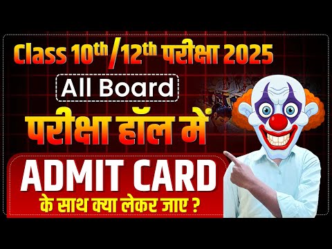 Exams Mein Kya Le Jaayein? Admit Card Ke Saath Zaroori Cheezein!