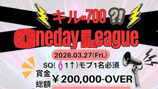 【荒野行動】♡ キル×700!? Oneday League ♡ 実況配信
