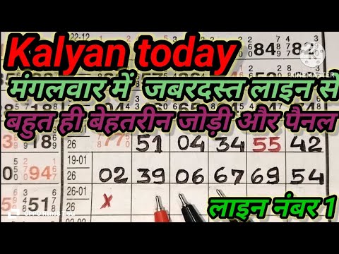 Kalyan Trick Today 27-01-2026 | Kalyan Open & Panel लाइन