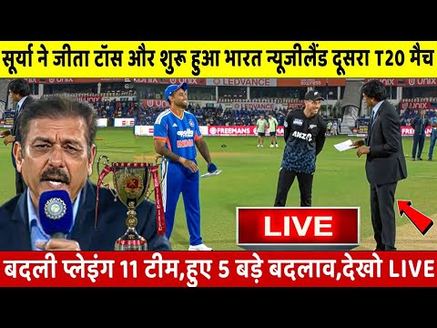 India vs New Zealand 2nd T20 LIVE: देखिए, टॉस के बाद शुरू हुआ मैच, जड़ा शतक, स्कोर 200 पार, ABHISHEK