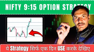 NIFTY 9:15 Option Strategy 🔥 | Best Option Trading Strategy | #trading #optiontrading #intraday