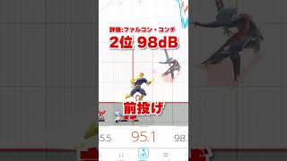 醤油ムース好きな人は高評価・コメントお願いします!【音割れスマブラ】