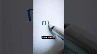 Name#477 for write ur name like a game#nameartvideo #handlettering #writingtechniques #shorts #art