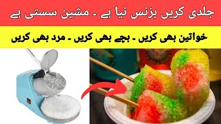 high profit business ideas | new business ideas | small business ideas | business ideas in pakistan