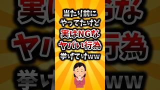 [2ch Useful Thread] List some common but dangerous things that are actually not allowed lol