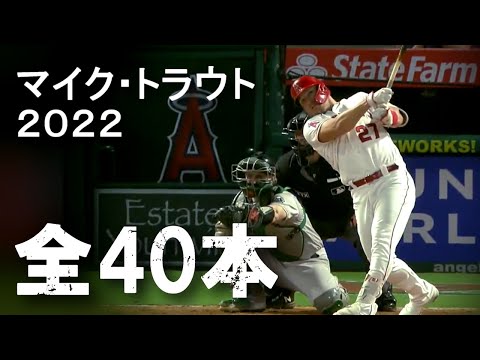 Mike Trout 2022 All 40 Home Runs