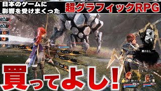 【迷ってる方必見】日本のゲームに影響を受けまくった超美麗グラフィックRPG！どんなゲームなのか紹介します【Clair Obscur: Expedition 33】