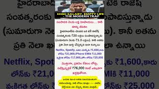 Business Ideas Telugu| High Salary, Empty Life – The Modern Trap #software #jobs #lifestyle #shorts