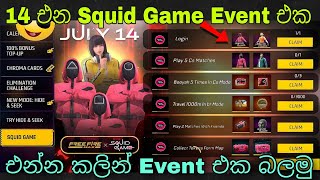 14 එන Squid Game Event එක | Free Fire Squid Game Event Full Review & Confirm Date 2025