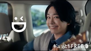 【FREED】TVCM（WEB版）「＜ギュッと！FREED＞Flat Floor」篇 30秒