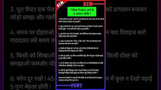 #ExamTips #StudyHacks #TopperSecrets #SuccessTips #99Percent #StudentLife #Motivation