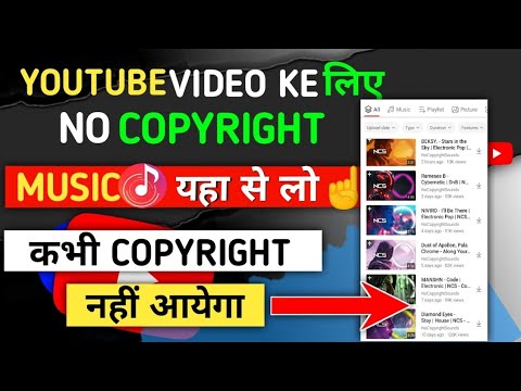 No Copyright Music कहा से लें?Free No Copyright Music For Youtube Videos 2024