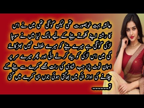 Urdu khani | islamic moral stories in Urdu Hindi | short Urdu novels By Moral story voice 