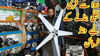 Wind Turbine free Electricity Generate in Pakistan Total Price #smarttechnology
