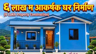 मात्र 6 लाख म आकर्षक Prefab घर निर्माण || Chhatreshwori Online | Sasto Ghar All Nepal