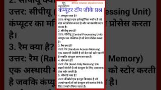 कंप्यूटर टॉप जीके 💻।। all 💯 competitive exam ।। #computer #gk #shortvideo