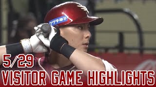 【2025/5/29】 vs.埼玉西武ライオンズ 9回戦 ハイライト