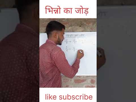 भिन्नो का जोड़ |#fraction #fractionquestion #bhinn #bhinnokajod #treandingquestion #shorts