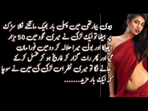 My Wife Emotional Urdu Story | Best Islamic Stories In Urdu | islamic sabat amoz kahani