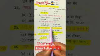 #biharpolice 👮‍♂️🚨🚓#objectivemodelpaper2025 📚✍️🎯💯✅‼️⚔️‼️👮‍♂️‼️🇮🇳