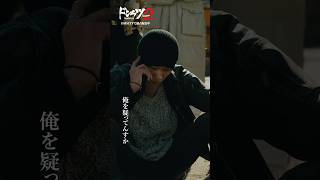 仲間に裏切りを疑われてしまうが…#早乙女太一 #浅香航大 #横山涼 #ドンケツ2 『ドンケツ season2』DMM TVで独占配信中👊🏻🌕