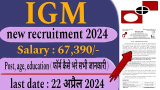 सरकारी नौकरी 🔥 IGM ( SPMCIL) भर्ती 2024 | 😍 Salary : 67,390/- 😍 | अंतिम तिथि : 22 अप्रैल 2024 | 🔥🔥🔥