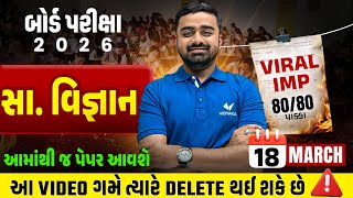 March 2026 Board Exam Viral IMP | Std 10 SS IMP Questions & Paper Tips | Gujarat board IMP 2026