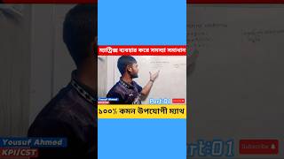 Adjoint Matrix সহজে বুঝুন মাত্র 1 মিনিটে! by @polyassistant