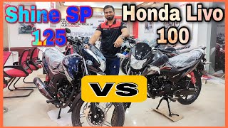 Honda Shine Sp 125 VS Livo 110 | Honda Motorcycle Price 2022 | Honda Bike 2022 | Imran Vlogs