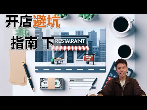 餐饮小店避坑指南：今天教你看到失敗 #startupbusiness