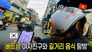 베트남 여자친구와 현지 길거리 음식 탐방! 믿고 따라가 봤습니다 (베트남 EP.04)
