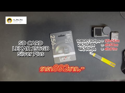 แกะกล่อง Memory ราคา892.- SD Card 256GB Lexar(เล็กซาร์)  #lexar กล้องและอุปกรณ์ถ่ายภาพ เมมโมรี่การ์ด