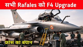 ब्रेकिंग- सभी Rafale Jets को Rafale F4 upgrade- Rafale F4 upgrade with 114 Deal 