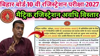 Bihar Board 10th Registration | Date Extended 2026-27 | BSEB Matric Form 2027 Fillup Latest Update!