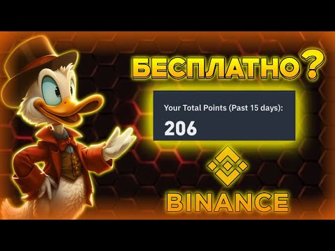 БЕСПЛАТНЫЙ ФАРМ ALPHA POINTS НА BINANCE | КАК ОКУПИТЬ ЗАТРАТЫ НА ОБЪЕМ!!!