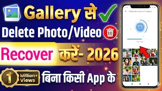 Delete Photo Wapas Kaise Laye 2025 - How to Recover Deleted Photos Video On Android | photo recovery