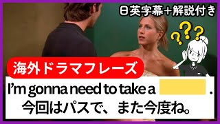 【日英字幕&解説付き】海外ドラマ「フレンズ」で英会話！Study English with FRIENDS#246