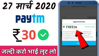 Paytm New Promo code today 2020 || Paytm New Earning App Today || Instant payment .redeem