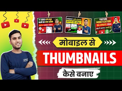 Youtube Thumbnail Kaise Banaye | Thumbnail Kaise Banaen | How To Make Thumbnail For Youtube
