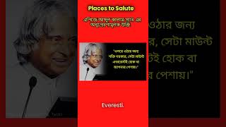#apjabdulkalamquotes #motivation #bengalimotivation
