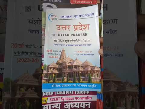 UP GENERAL STUDIES || #juniorassistantexam || #upsssc ||