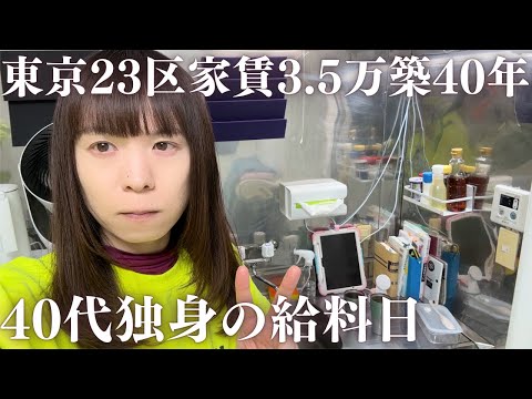 【東京23区家賃3.5万築40年】40代独身看護師の給料日のお金の使い方