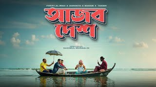 AJOB DESH - Fokir Lal Miah, Duronto, Takbir, Manam | Official Music Video 2025